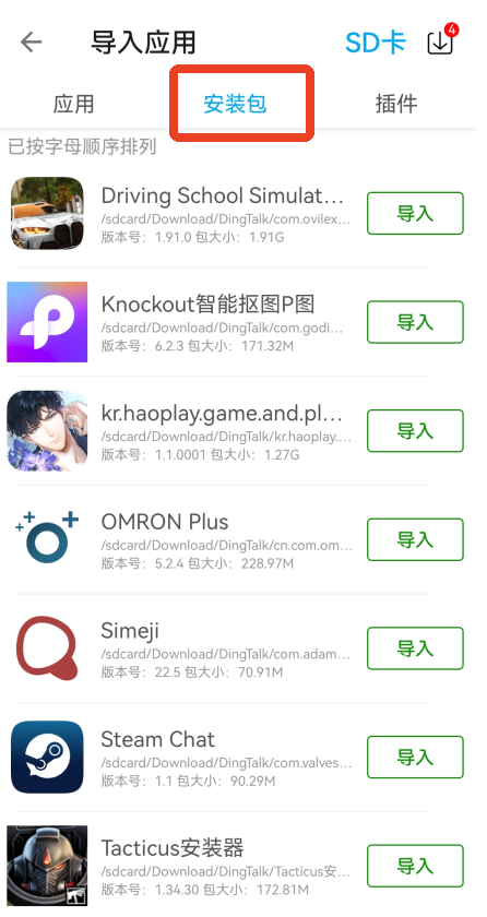 怎么添加应用和游戏截图3