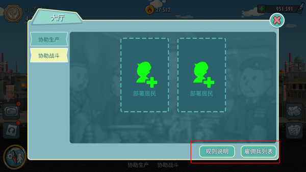 公会协助玩法介绍截图4