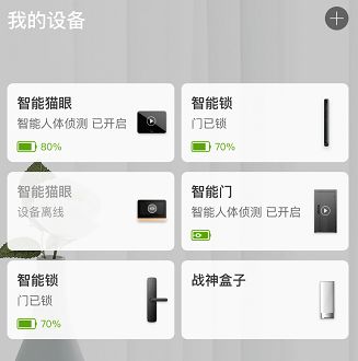 叮咚智家远程智能开锁app下载