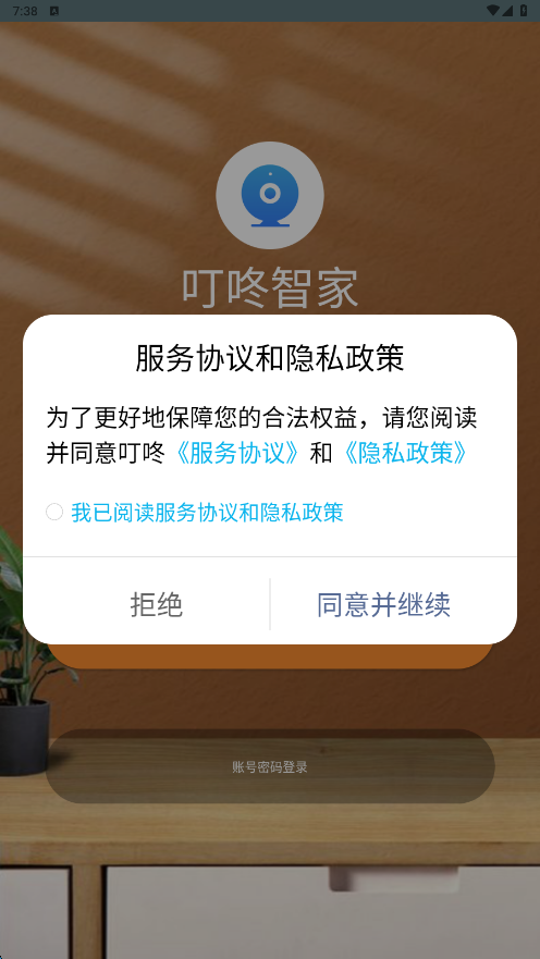 叮咚智家远程智能开锁app下载