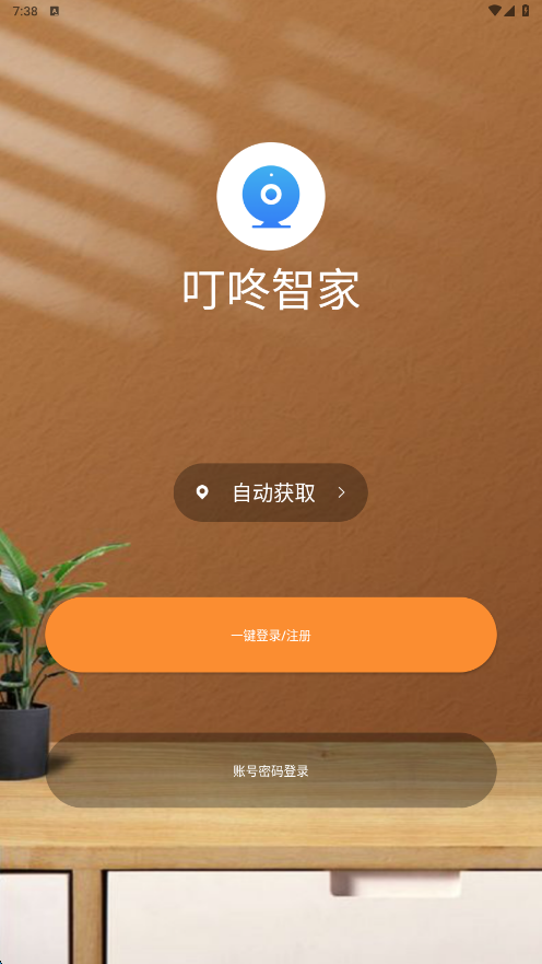 叮咚智家远程智能开锁app下载