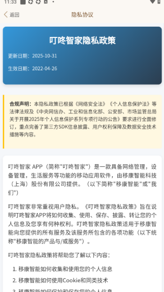 叮咚智家远程智能开锁app下载