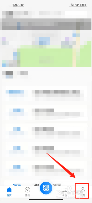 益阳行app怎样开启声音提醒截图1