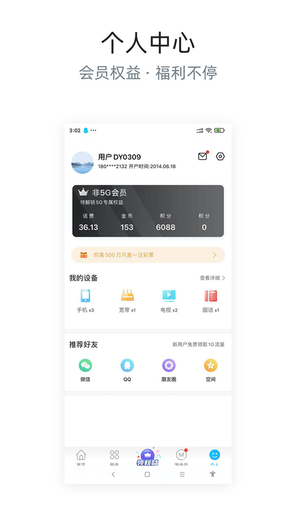 四川电信app截图1