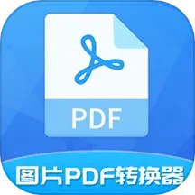 极速PDF转换器手机版
