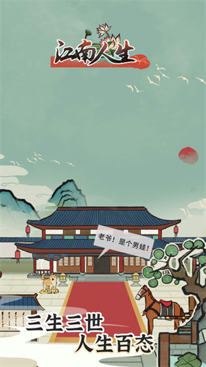 江南人生官方正版截图1