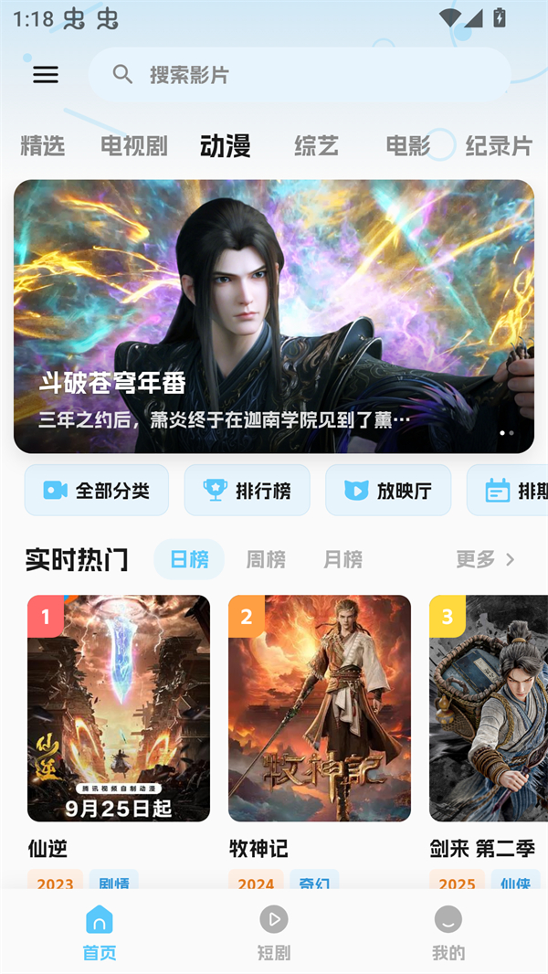 随看影视追剧软件截图1