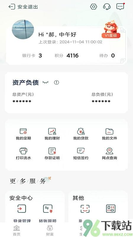 泸州银行官方app截图1