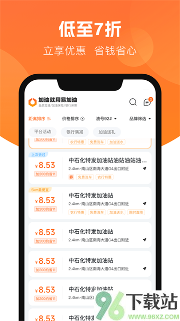 易加油app截图1