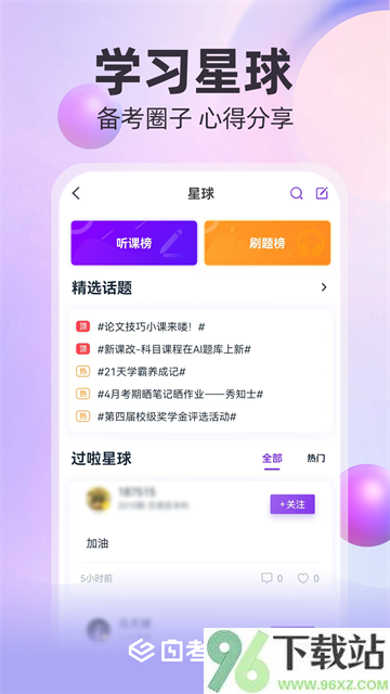 自考过啦app截图1
