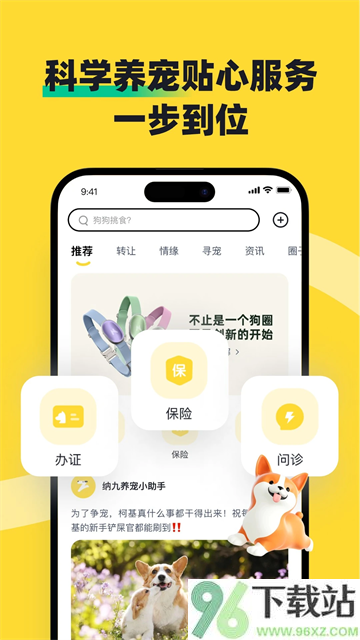 68宠物app截图1