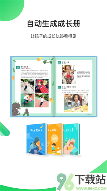 一起长大app教师版截图1