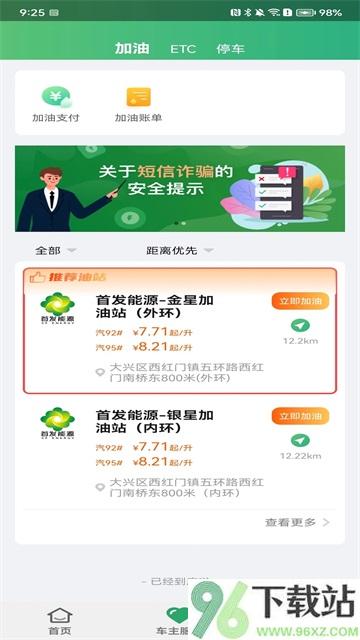 乐速通app官方最新版截图1