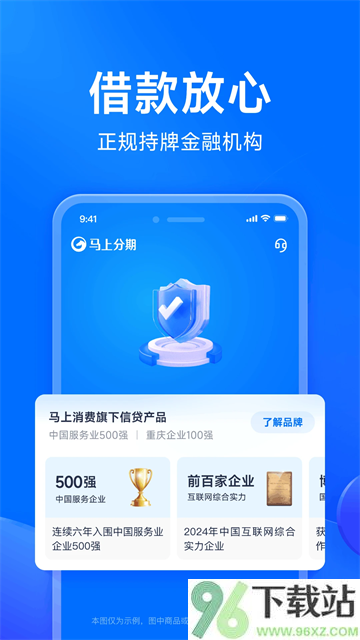 马上分期app截图1