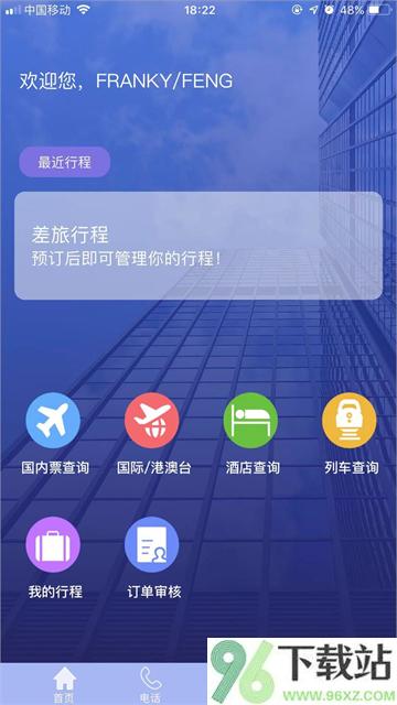 TripSource China截图1