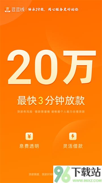 豆豆钱借款app截图1