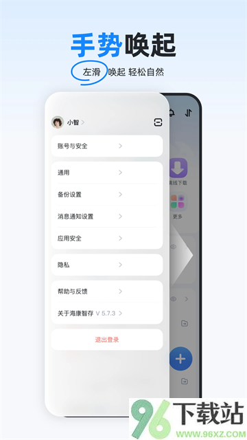 海康智存手机版截图1