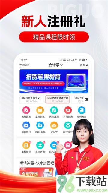 自考笔果题库截图1