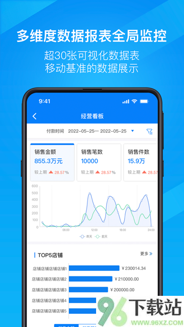 万里牛erp手机版截图1