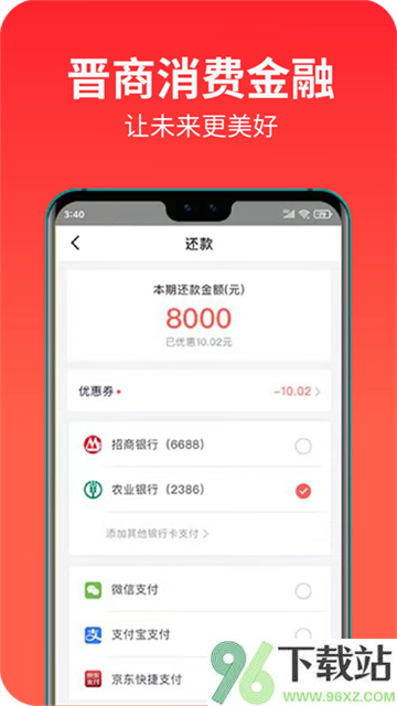 晋商消费金融App截图1