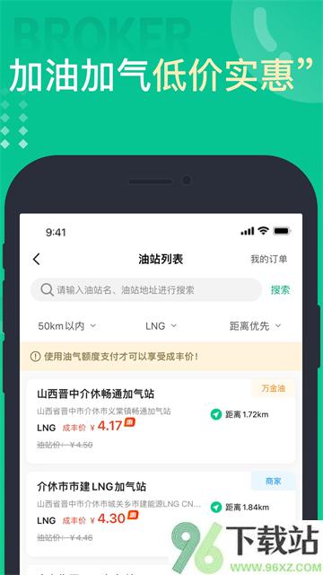 成丰货运司机版app截图1