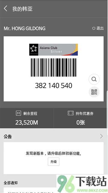 韩亚航空(Asiana Airlines)中文版截图1