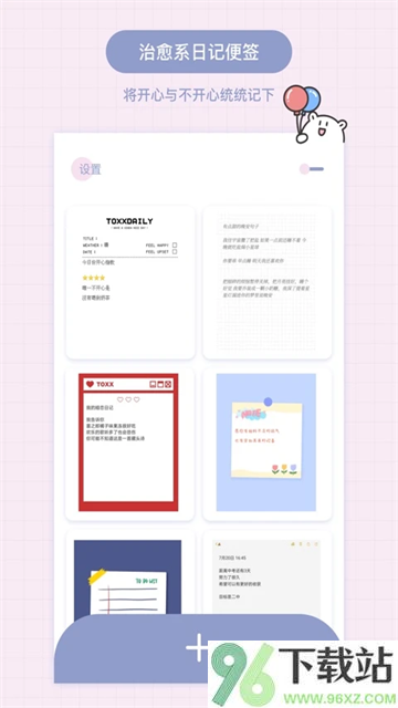 TOXX治愈系日记便签本截图1
