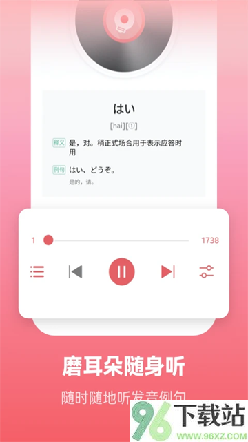 莱特日语背单词App截图1