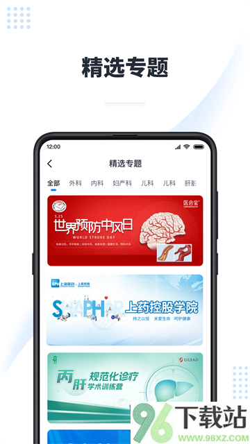 医会宝app截图1