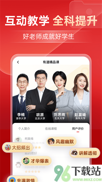 有道精品课截图1