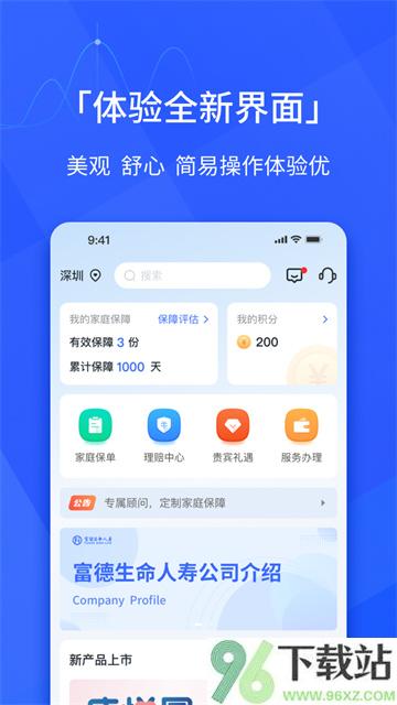 E动生命App官方版截图1
