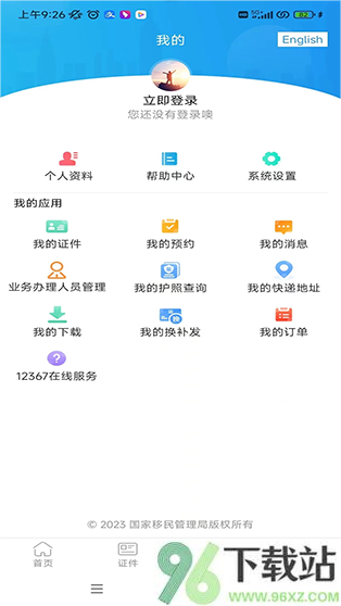 移民局app官方版截图1