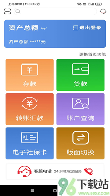 山东农村信用社App截图1