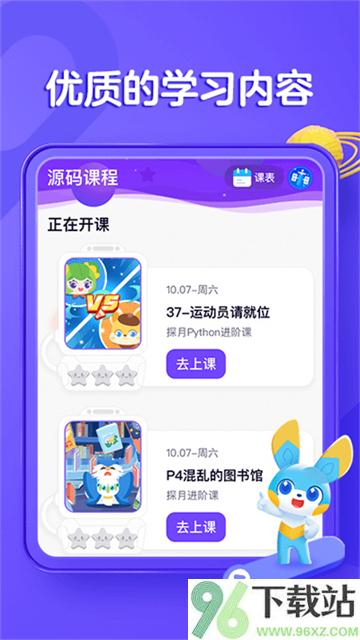 编程猫在线截图1