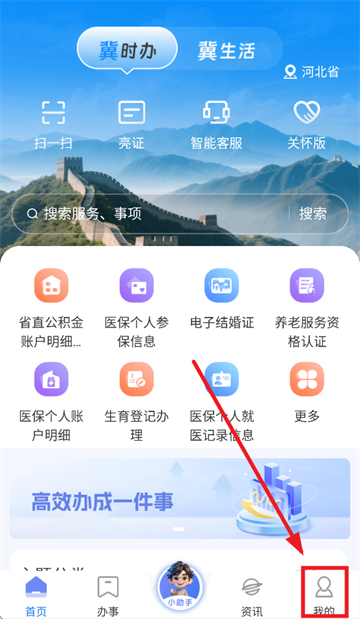冀时办3.0官方app下载