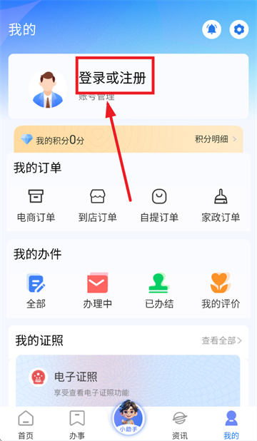 冀时办3.0官方app下载