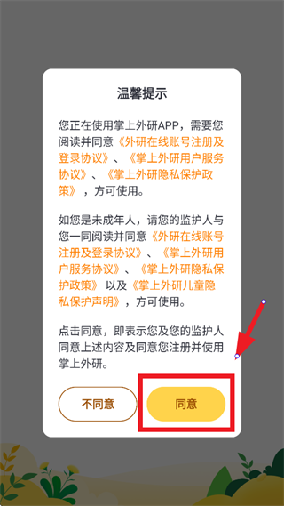 掌上外研app官方下载
