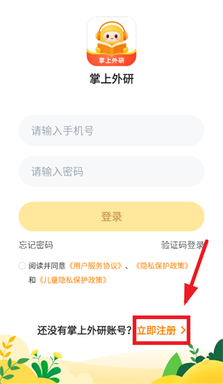 掌上外研app官方下载