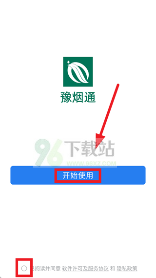 豫烟通 App 下载