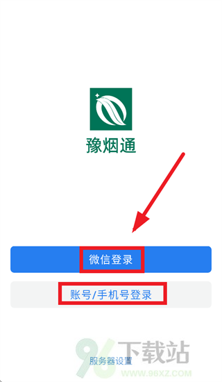 豫烟通 App 下载