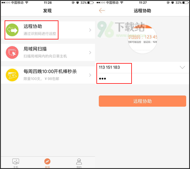使用教程截图 7