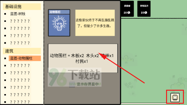 游戏体验指南截图5