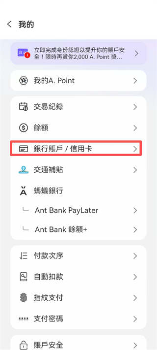 绑定内地银行卡1