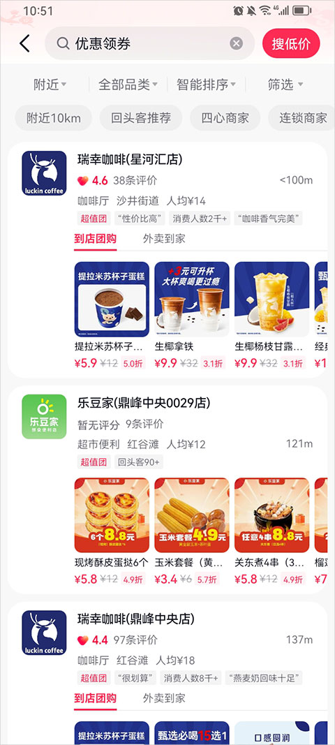 优惠券领取方式截图2