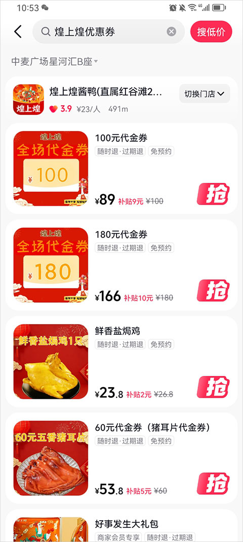 优惠券领取方式截图5