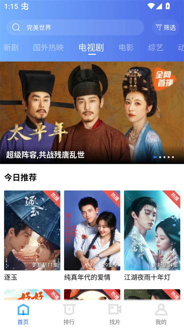 天鹅视频免费追剧app截图1