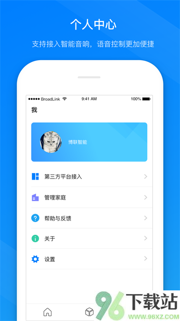 博联智能遥控app截图1