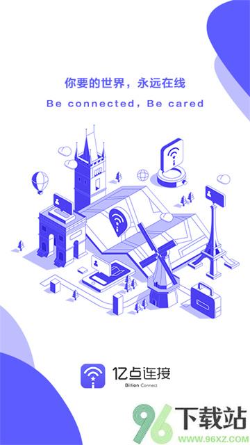 亿点连接app截图1