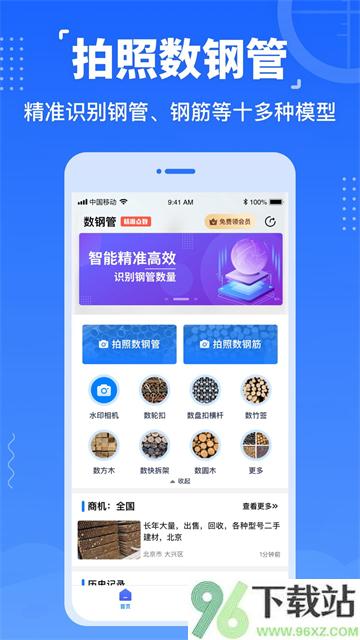 数钢管拍照神器app截图1