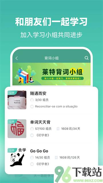 莱特葡萄牙语学习背单词截图1